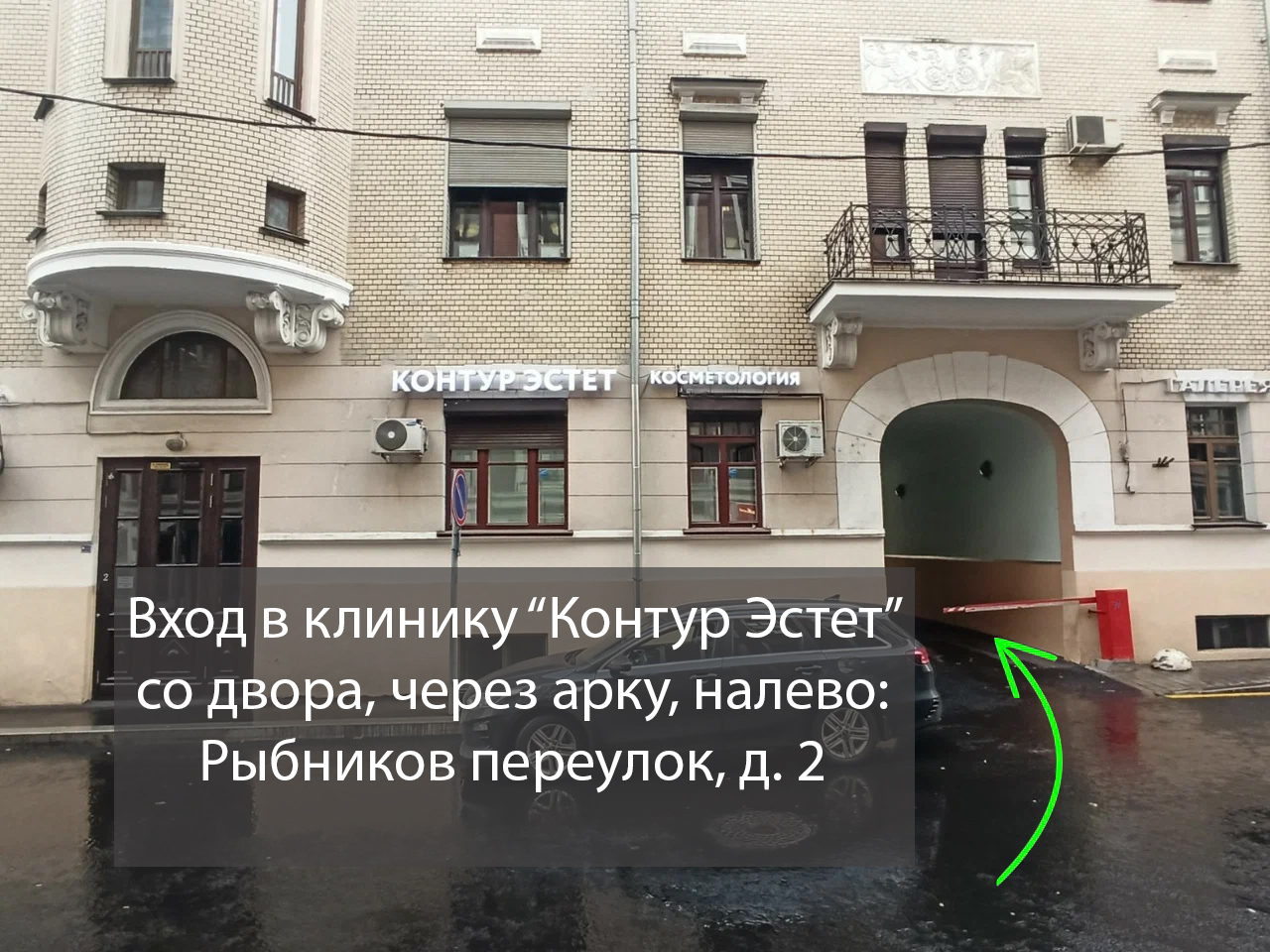Вход в Клинику
