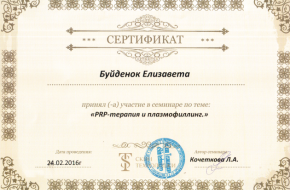 Certificate, plasma face rejuvenation
