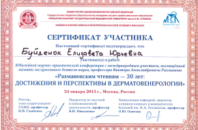 Certificate, Rakmaninov readings - conference