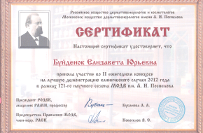 Сертификат участника 121 научного сезона МОДВ