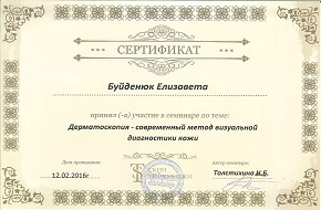 Certificate, dermatoscopy
