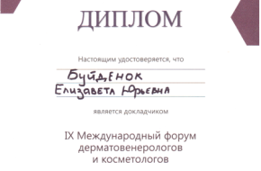 Diploma, international cosmetology forum