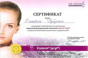 Сертификат, Endoret
