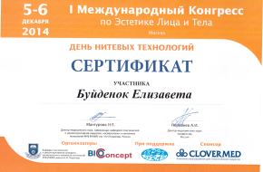 Certificate, Threadlifting congress